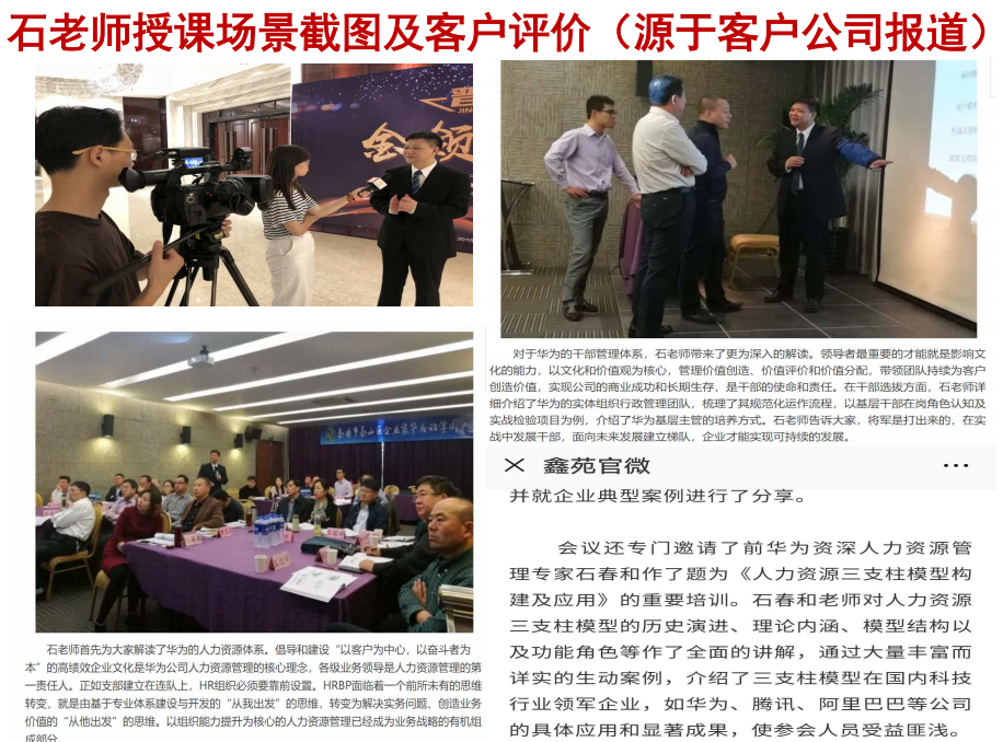 人力资源三支柱模型构建及应用