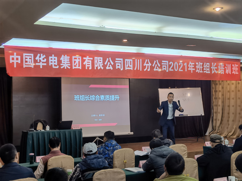 班组长综合素质提升