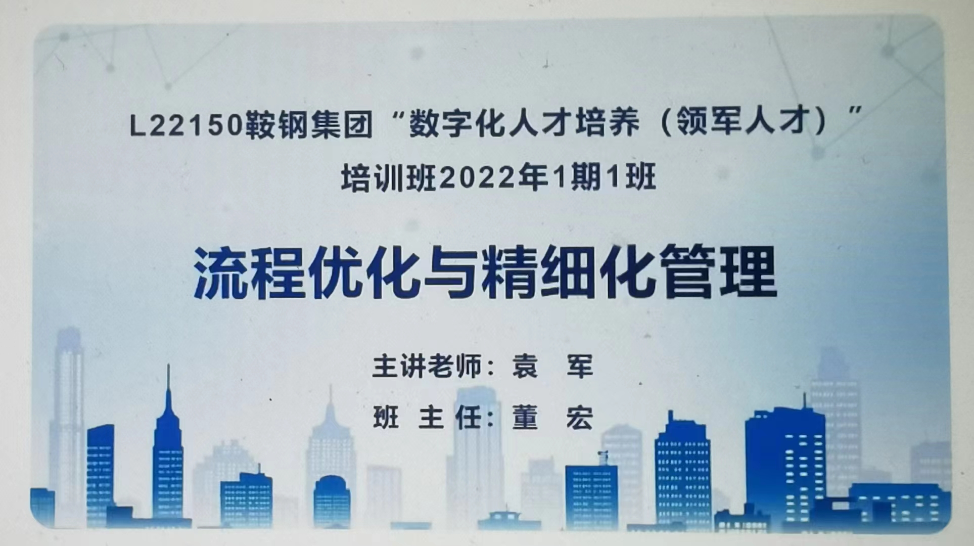 《流程优化与精细化管理》
