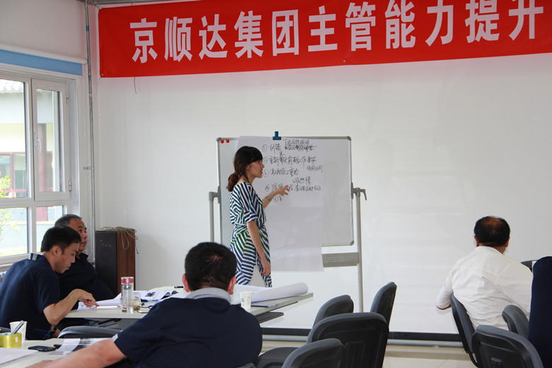 京顺达物资集团《MTP中层管理能力提升》
