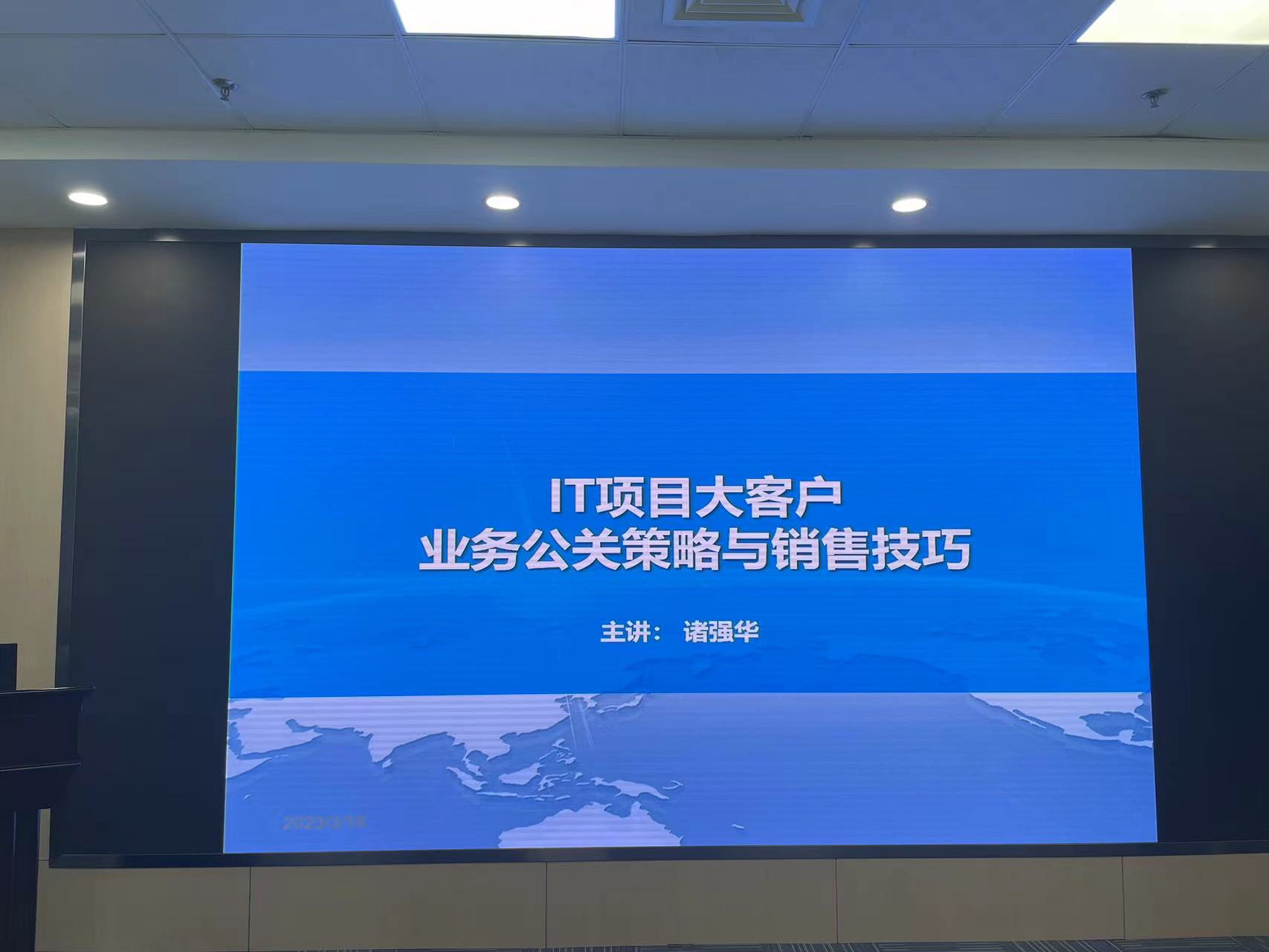 《IT 项目大客户业务公关策略与销售技巧》