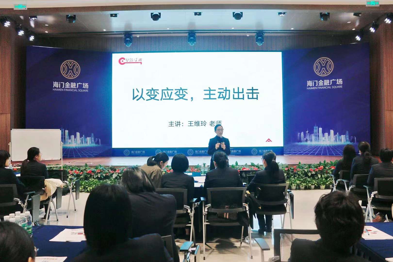 海门金融广场 以变应变 主动出击 王维玲