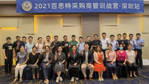 百思特采购高管训战营