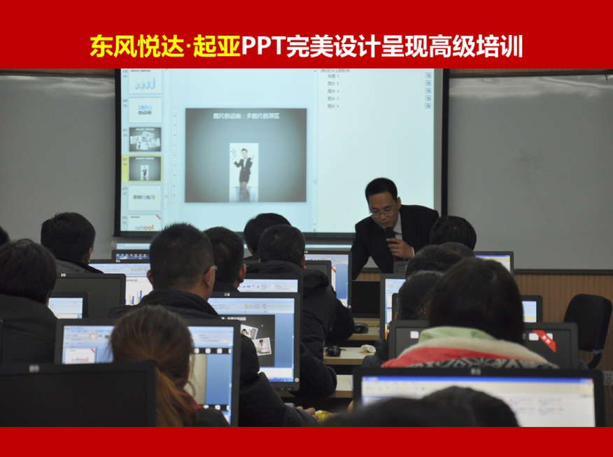 东风悦达起亚《PPT讲师 李宝运为东风悦达起亚进行PPT完美设计呈现培训》