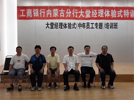 工行内蒙古分公司《职业素养》