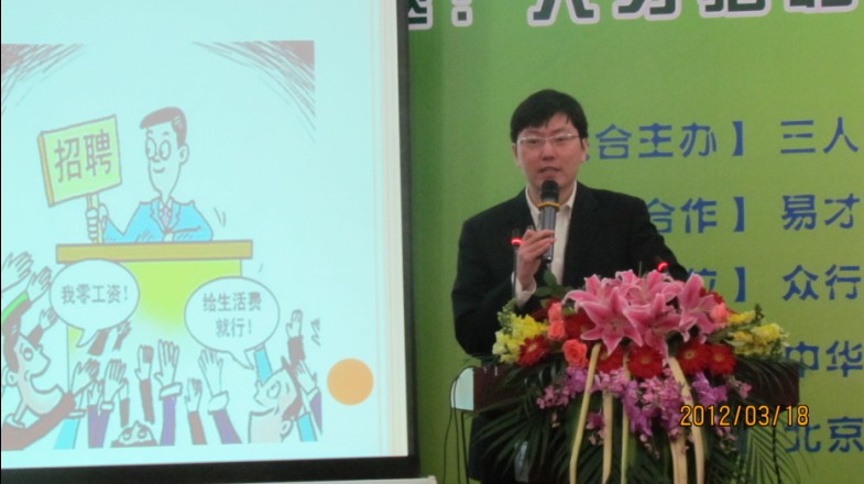 三人行《招聘与品牌》