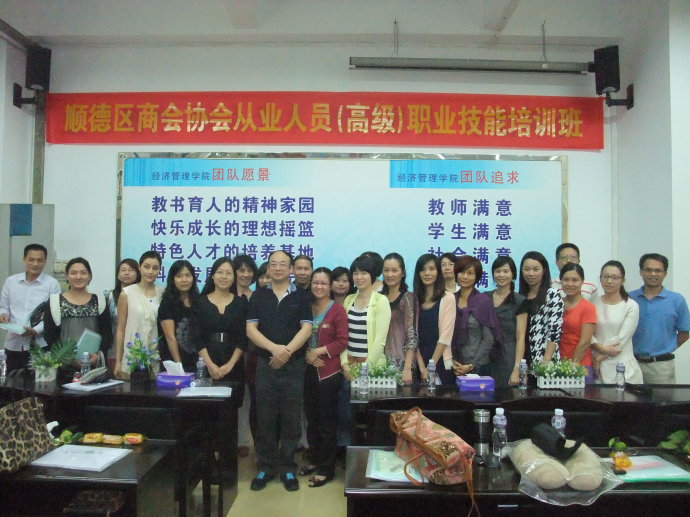 顺德区商会《打造卓越高效的沟通力》