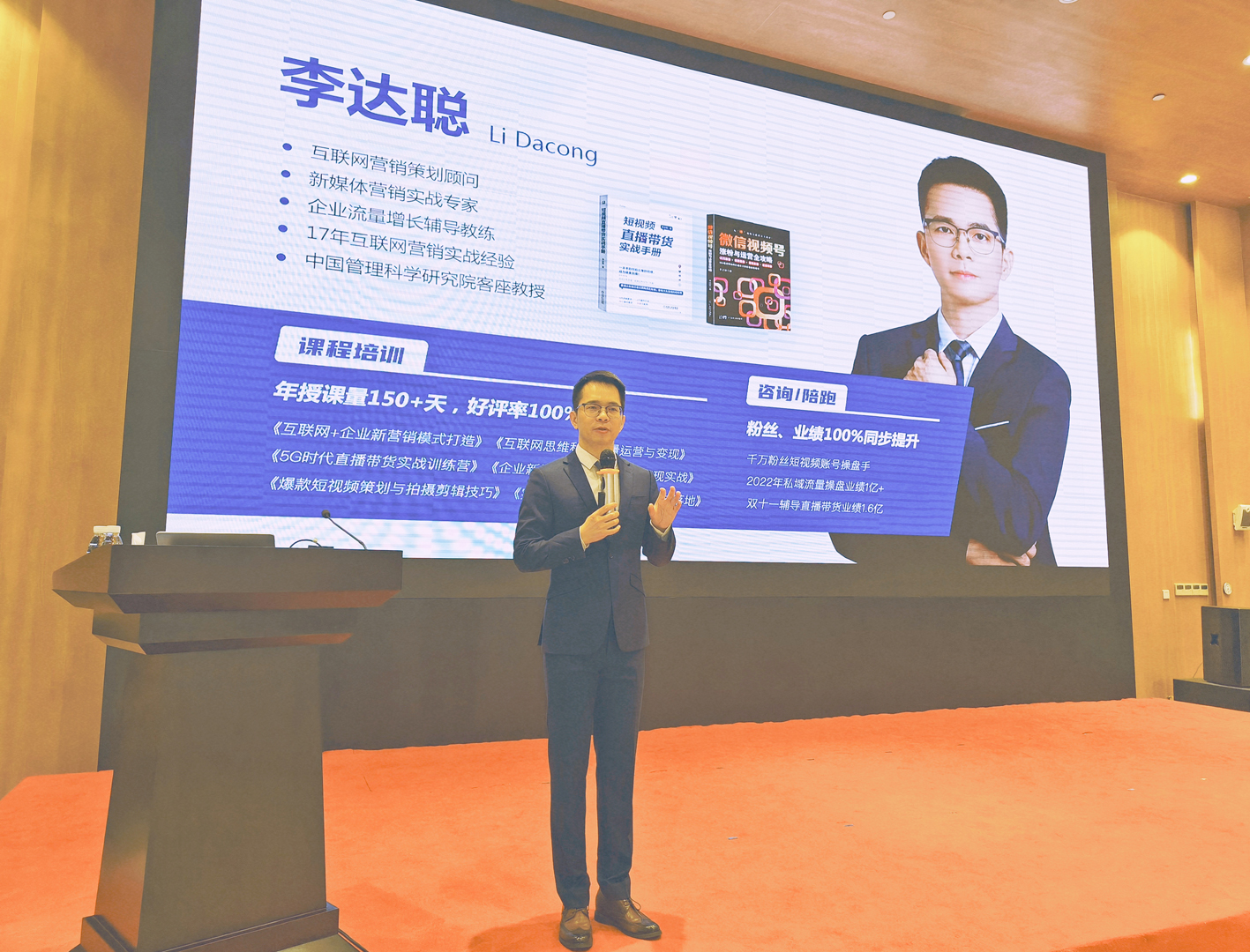 李达聪老师为江苏移动全省各地营销骨干讲授《玩转新媒体销售能力提升》
