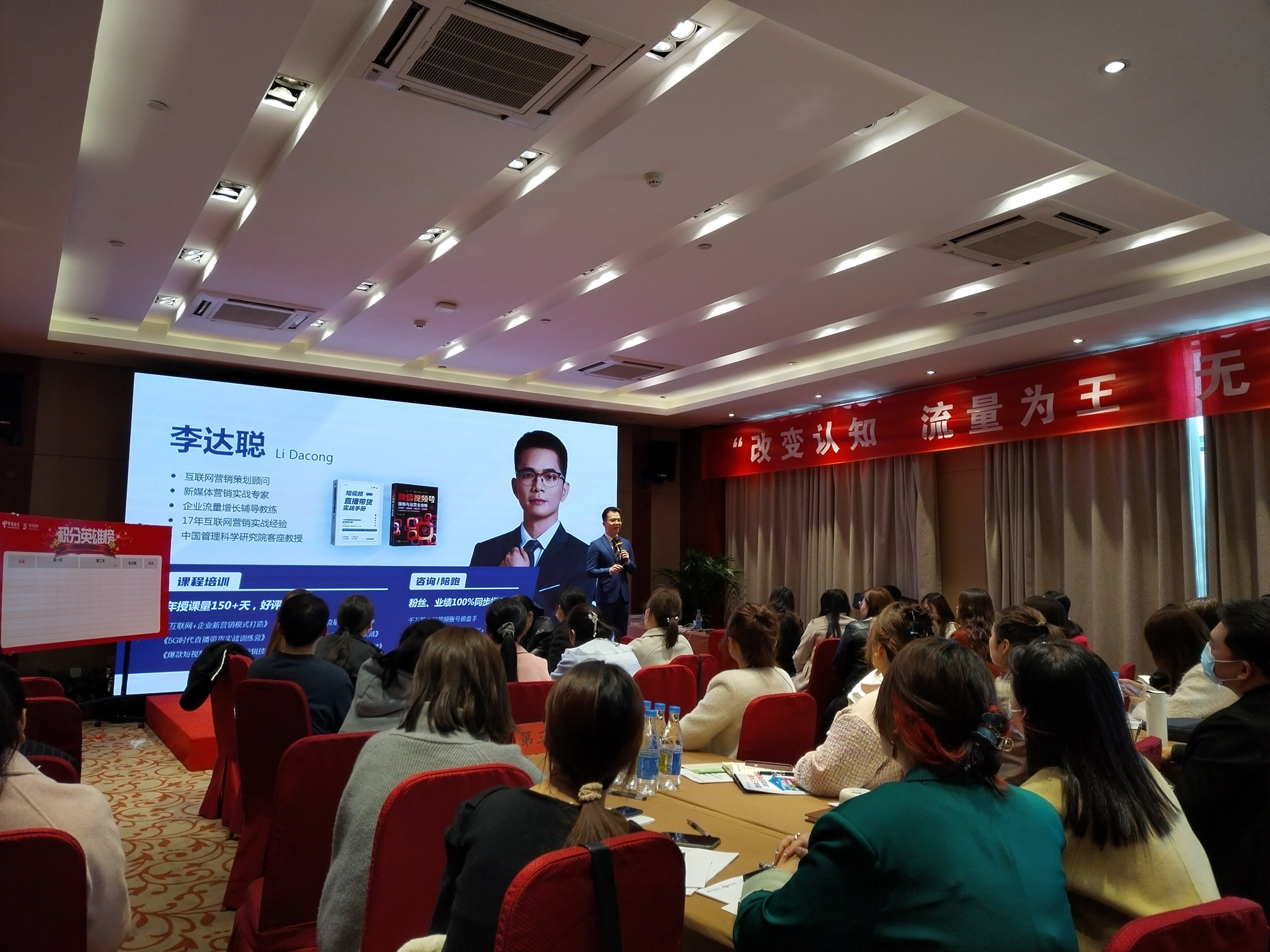 李达聪老师在许昌为河南电信主播团队讲授《新媒体营销战训营》