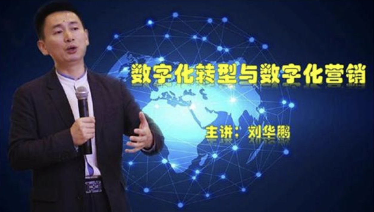 《数字化转型与数字化营销》交大-法国布雷斯特商学院联合DBA