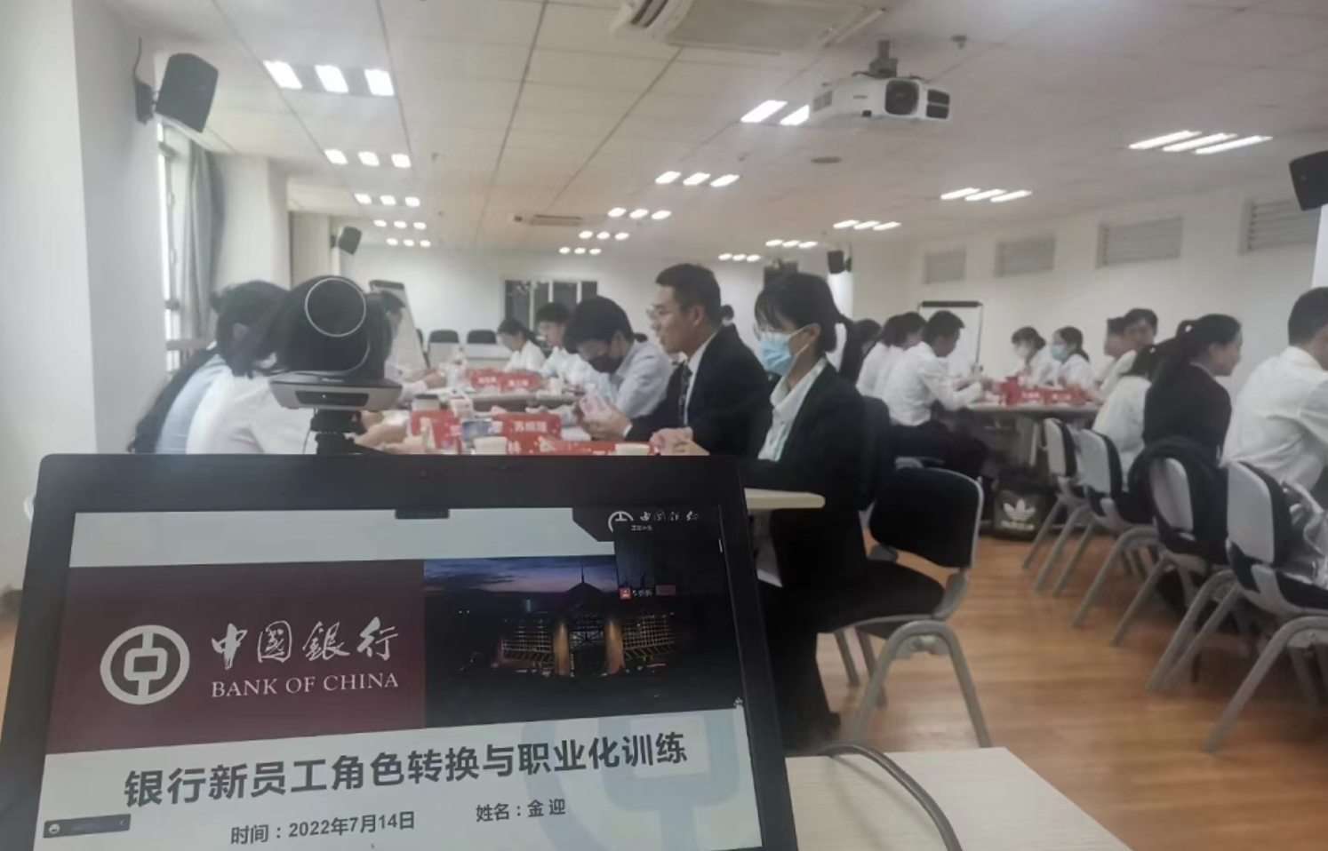 中国银行《银行新员工角色转换与职业化训练》