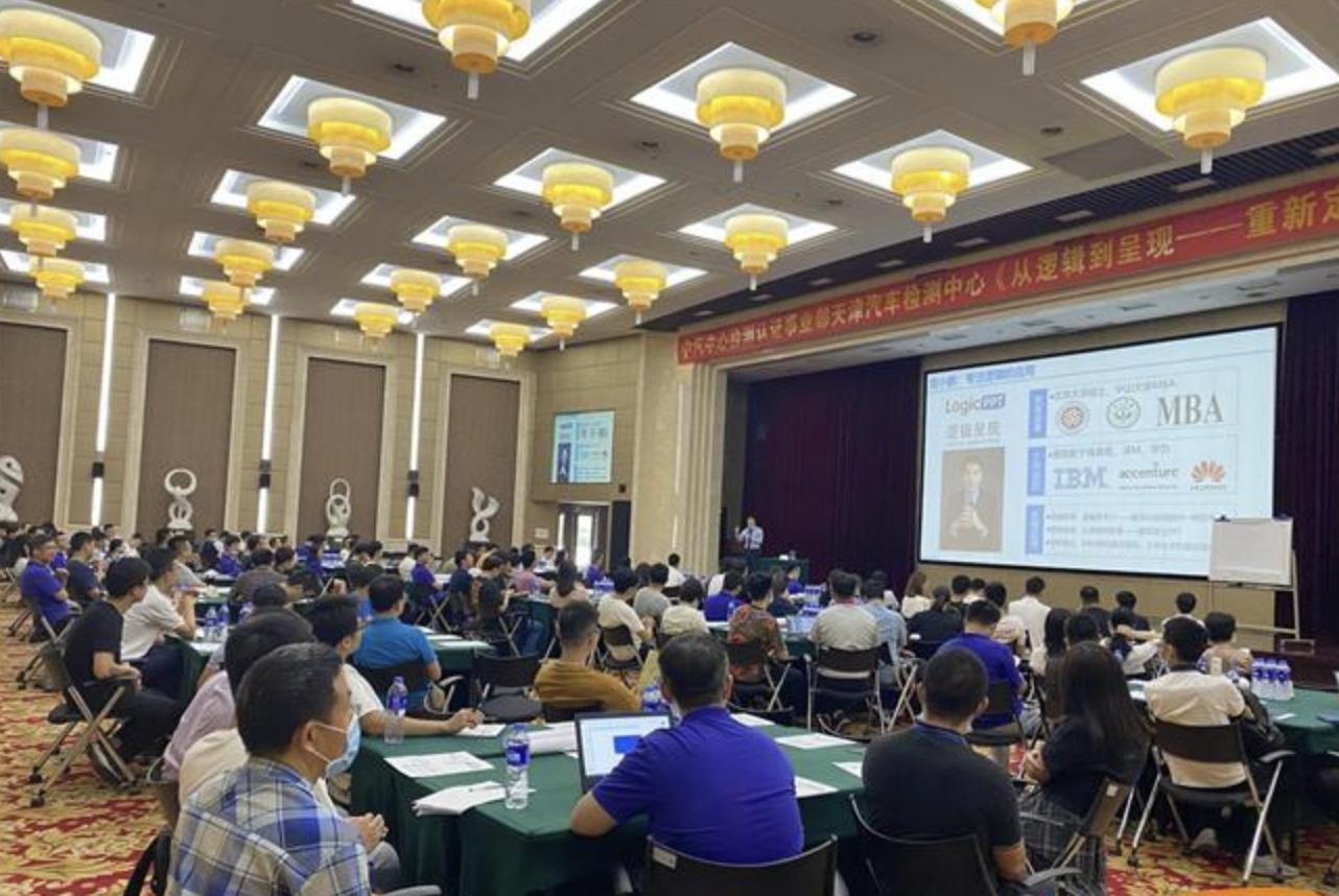 中汽中心-举办从逻辑到呈现-重新定义PPT专题培训