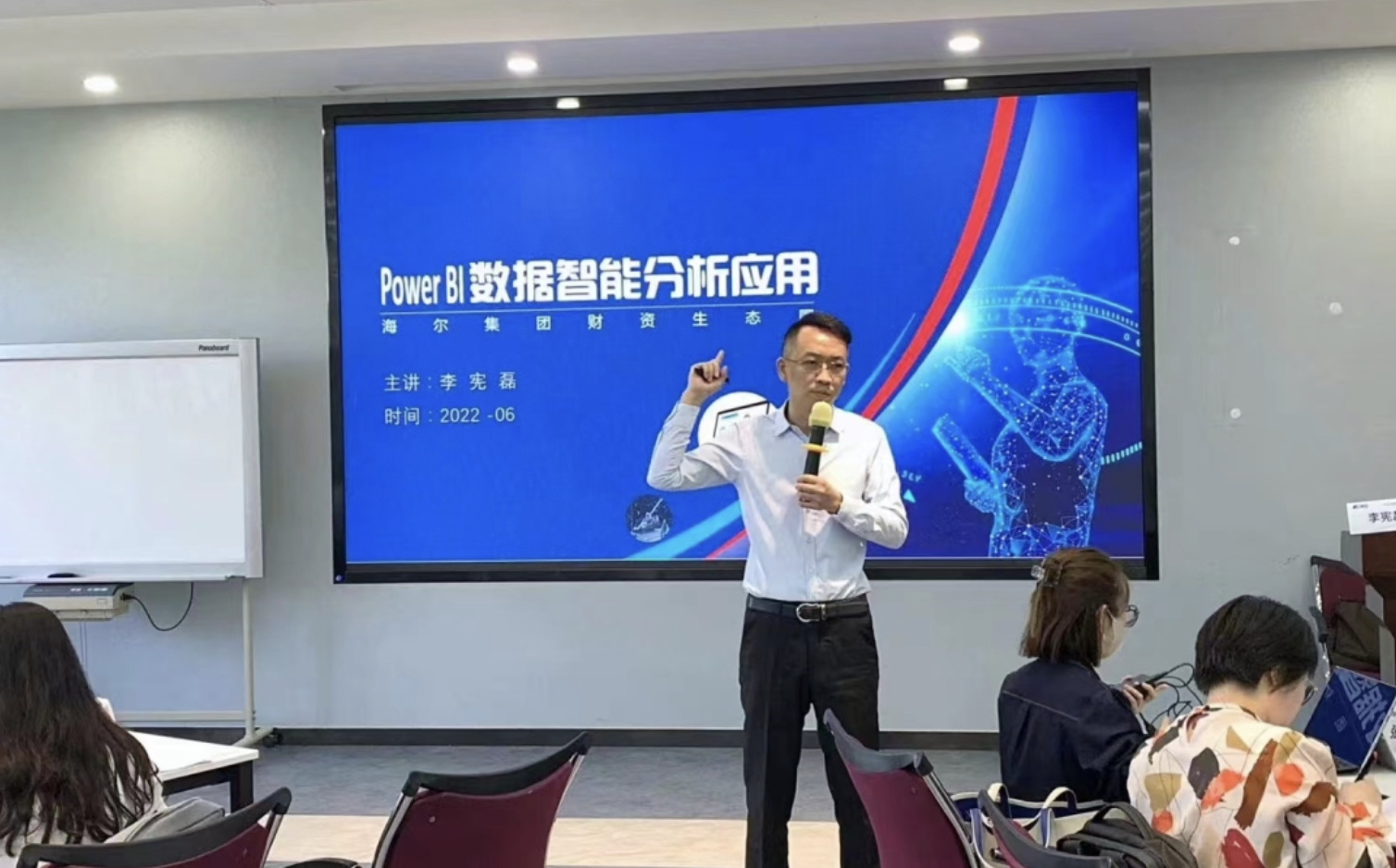 为海尔集团讲授《Power BI数据分析应用》课程圆满结束