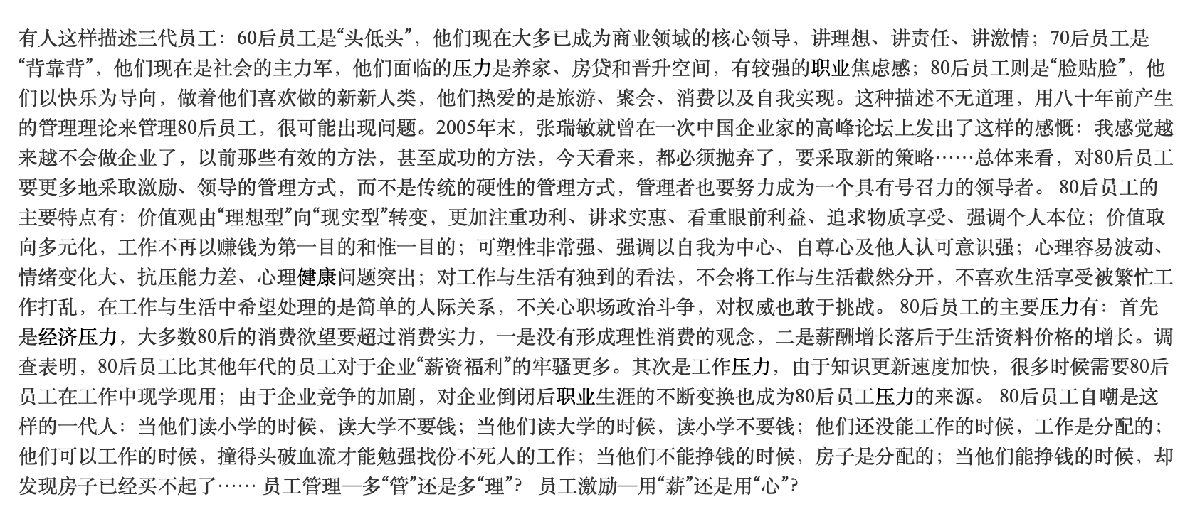 把握心理动态，有效管理80后90后