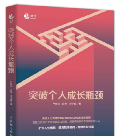 《突破个人成长瓶颈》一书收录王子璐职业成长故事