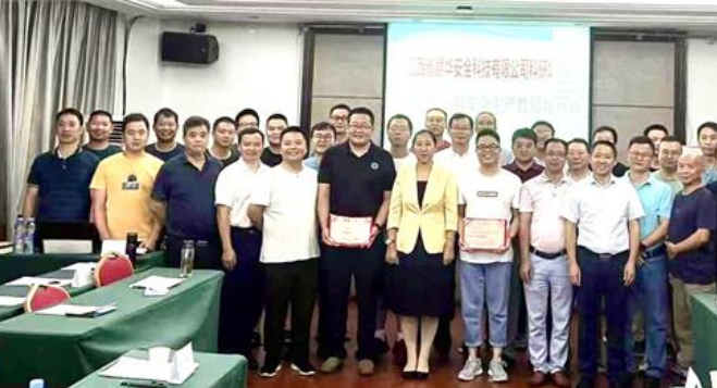 授课江西省赣华安全科技有限公司