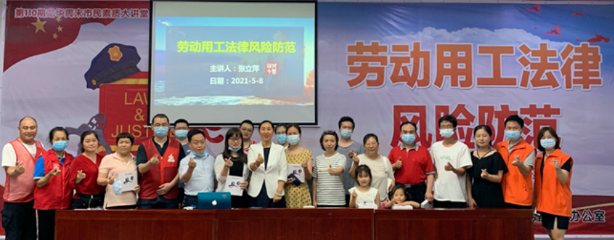 深圳市民素质大讲堂分享《劳动法》