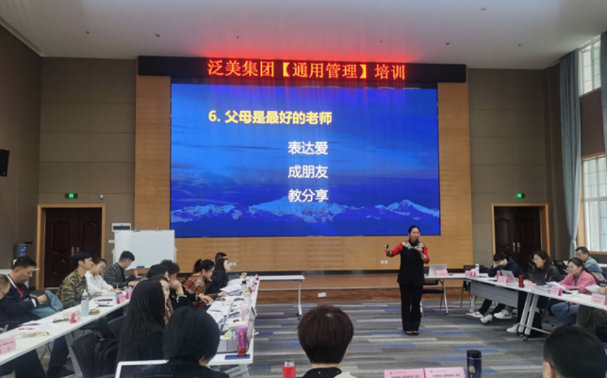 2020年四川泛美教育集团《心态管理》课程培训