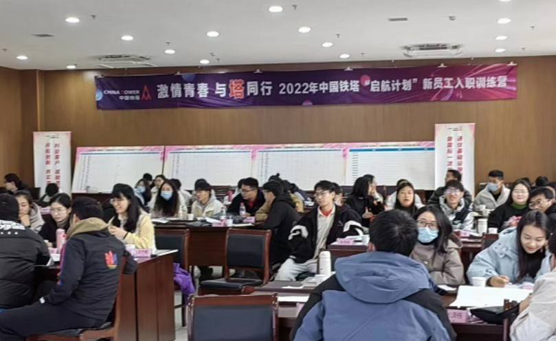 中国铁塔《塑造员工积极心态》课程圆满交付