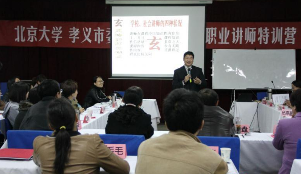 在孝义市委讲授《职业培训师培训》