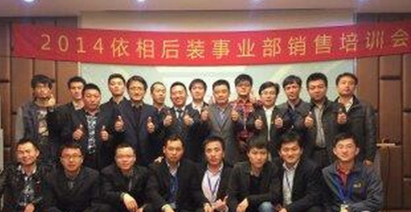 依相动力—顾问式销售流程与技巧