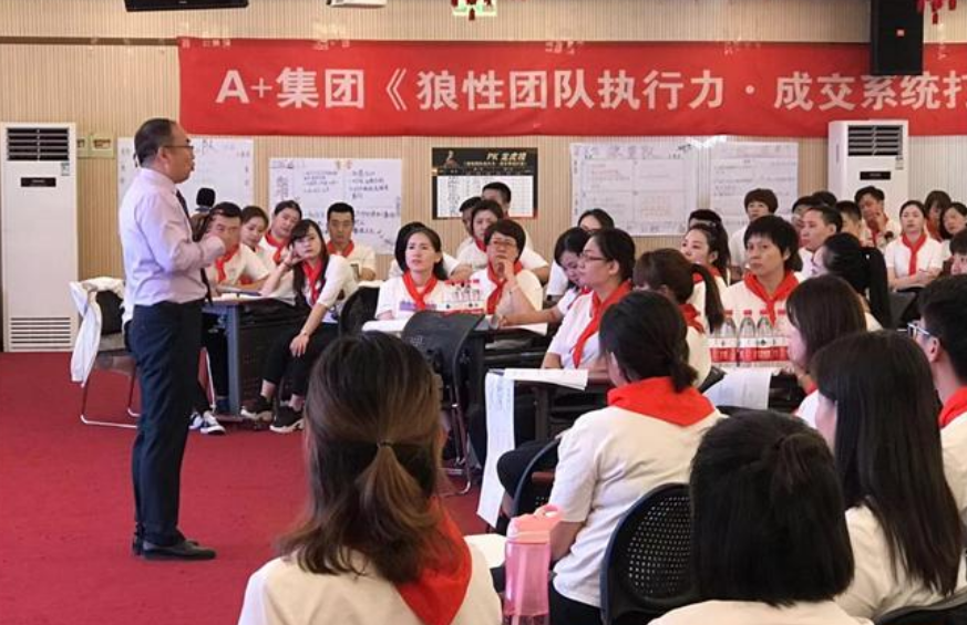 A+集团《狼性团队执行力&打造成交系统》培训精彩回顾