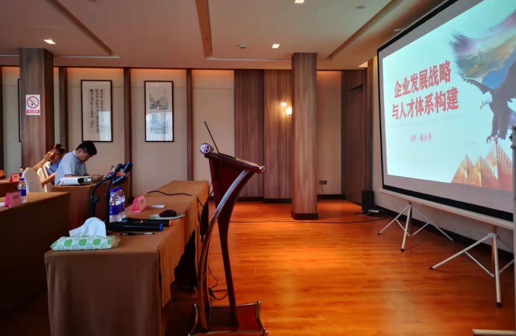 《企业发展战略与人才体系构建》完美结束