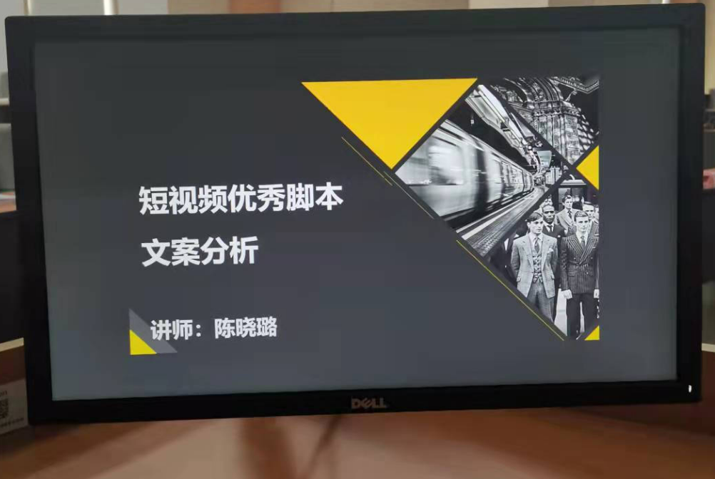 陈晓璐老师为上海交通大学授课《短视频文案分析与新媒体》