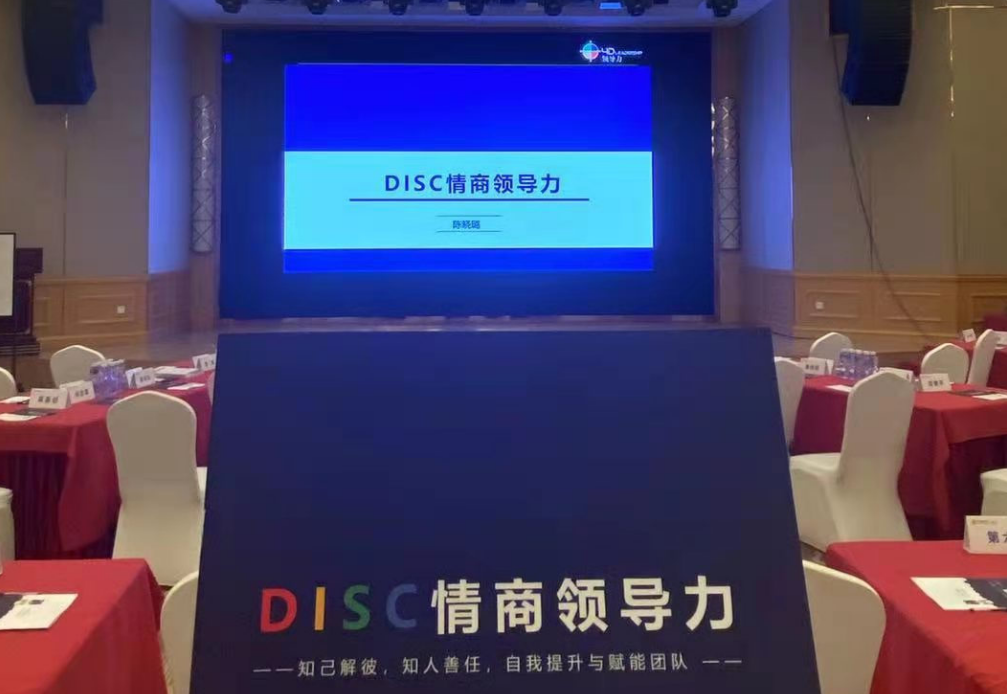 陈晓璐老师为宁波银行授课《DISC情商领导力》