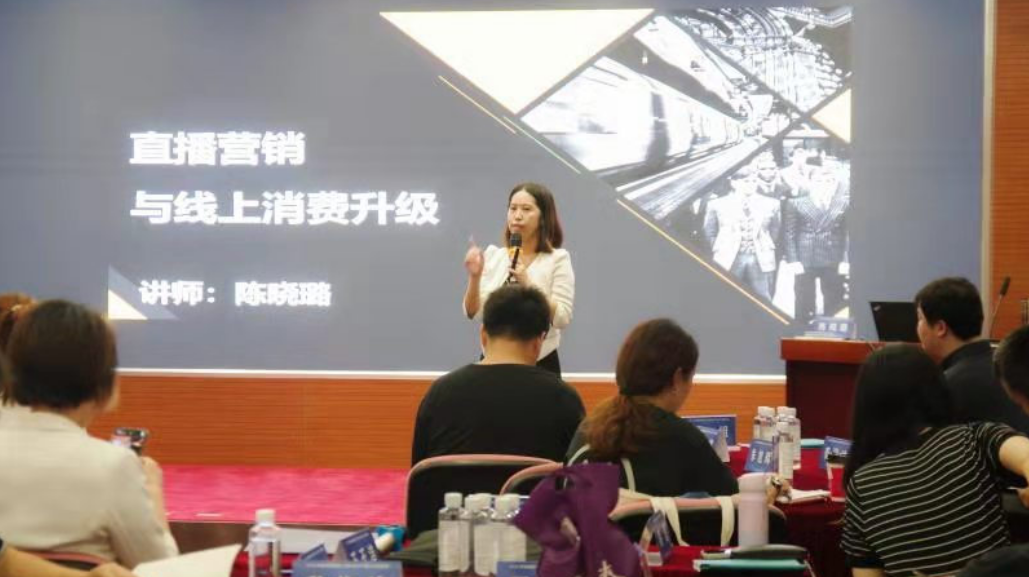 陈晓璐老师为豫园集团授课《新媒体营销与消费升级》