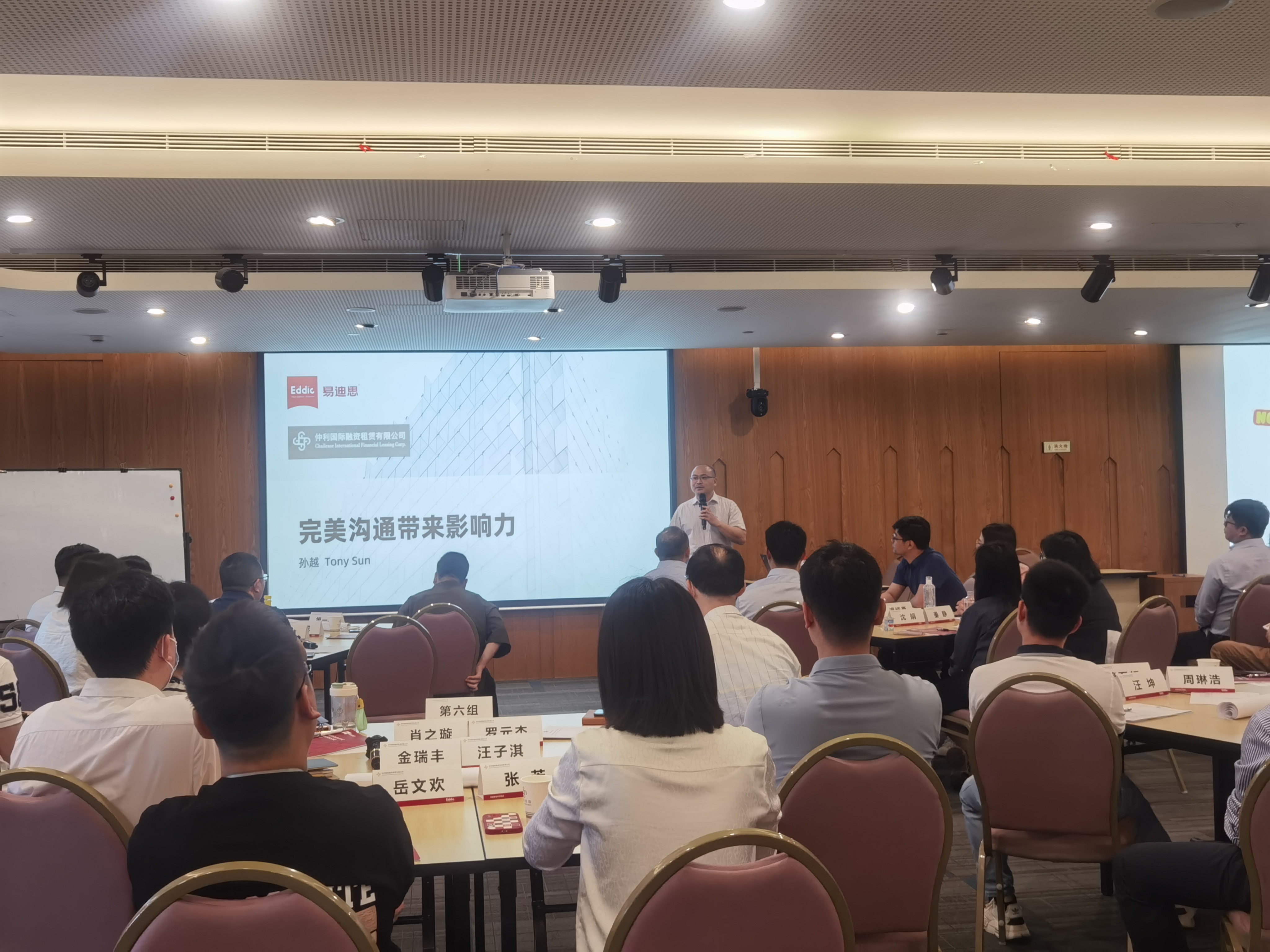仲利国际《完美沟通带来影响力》管理人员内训
