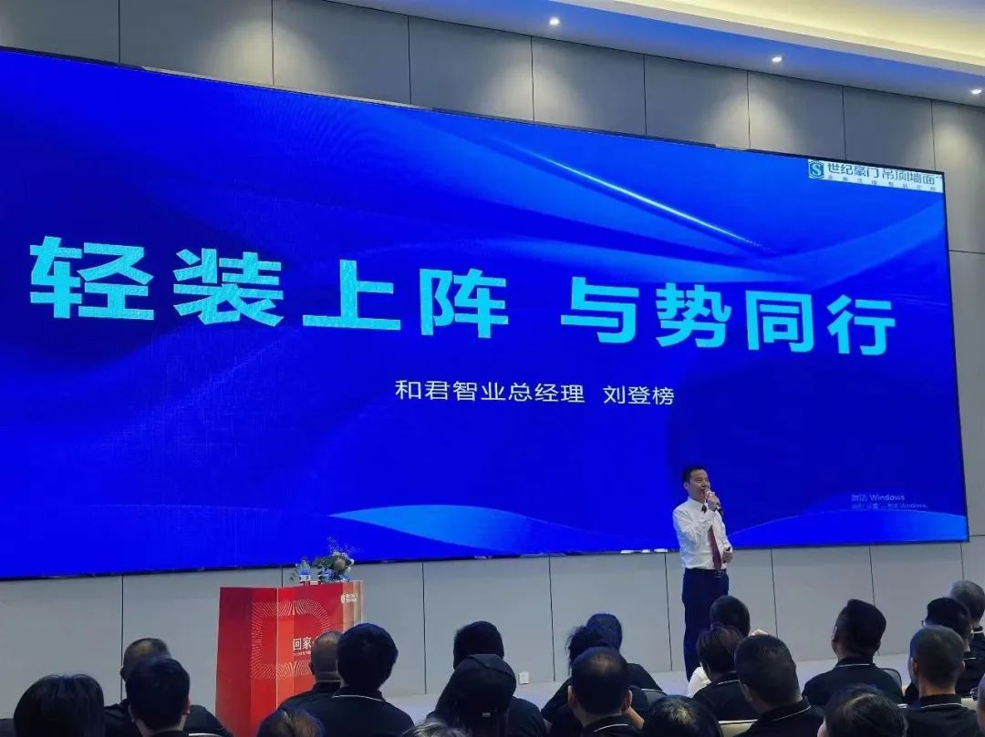 【项目快讯】刘登榜老师助力世纪豪门家居经销商峰会盛大召开!