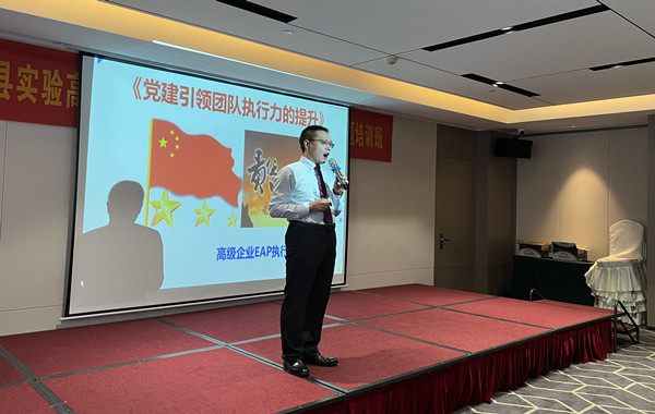 湖北某县实验高级中学《党建引领团队执行力的提升》精彩回顾!
