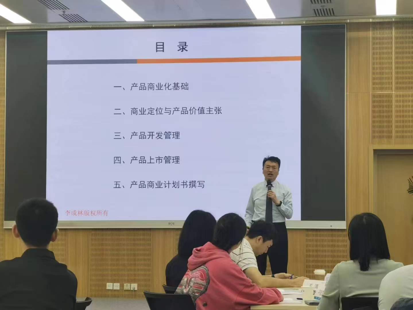 李成林给京东方讲《产品商业化》课程