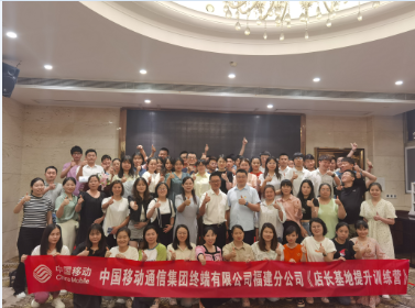福建移动终端公司《店长角色认知与门店管理》、《目标分解与绩效管理》