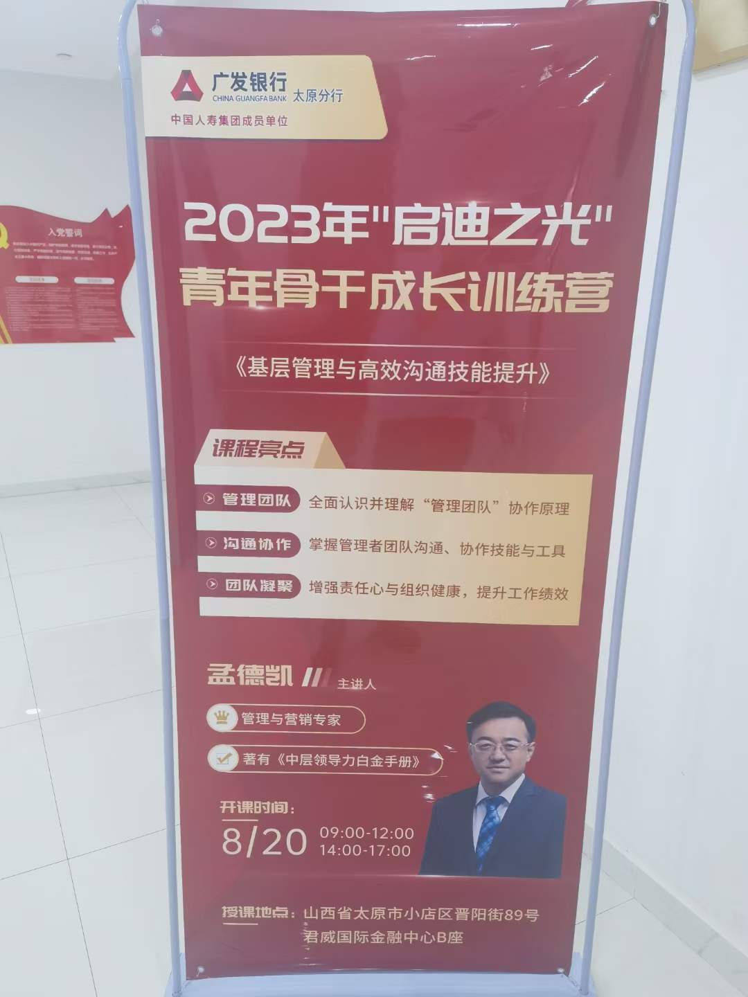 广发银行《基层管理与高效沟通技能提升》