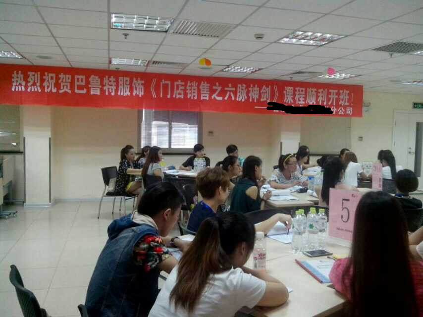 浙江绍兴巴鲁特男装《服装门店销售之六脉神剑》