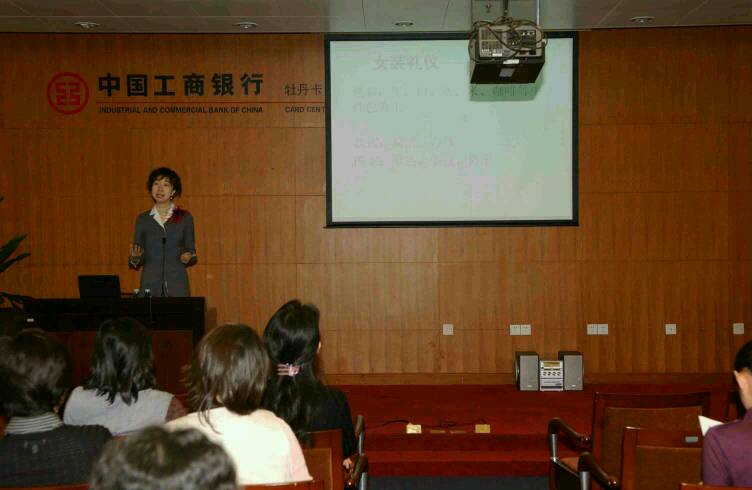 中国工商银行高管培训《礼仪》
