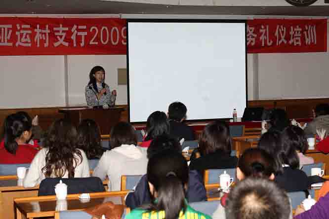 交通银行《礼仪》