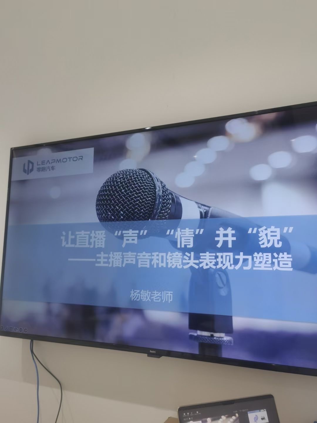 在零跑汽车总部给4S店主播培训声音塑造及镜头表现力