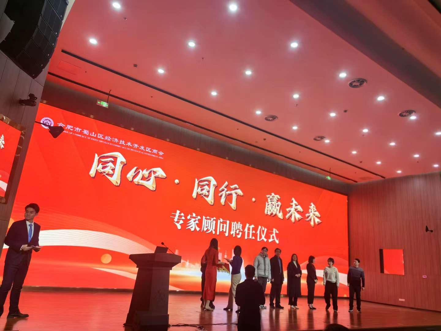 蜀山经开区商会年会聘请顾问