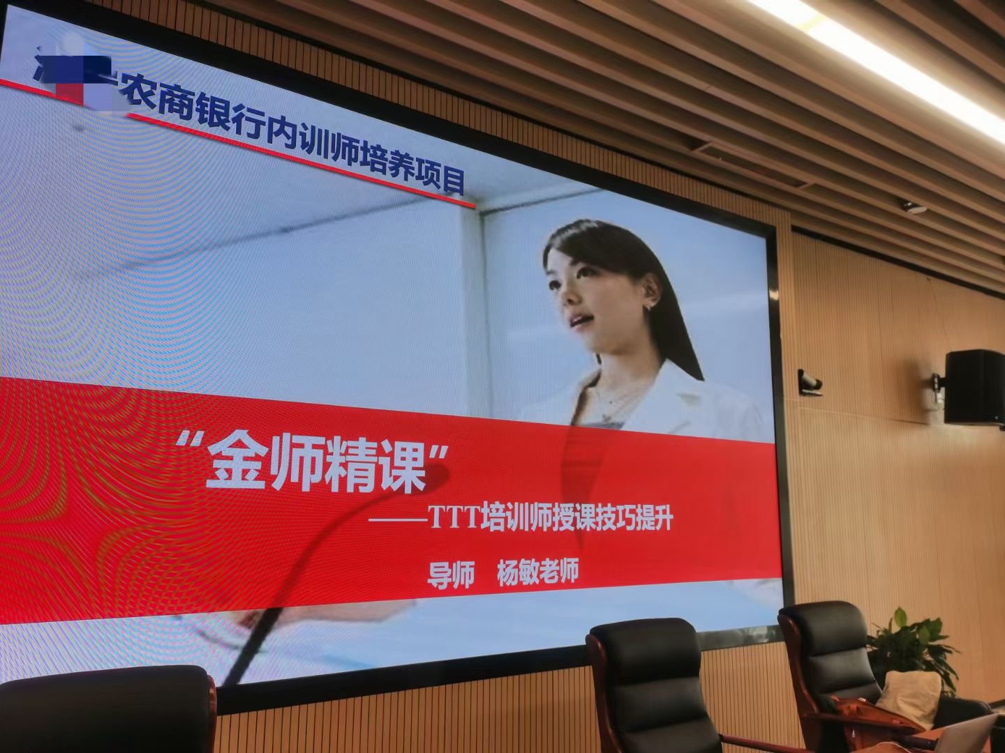 金师精课 TTT培训师授课技巧提升