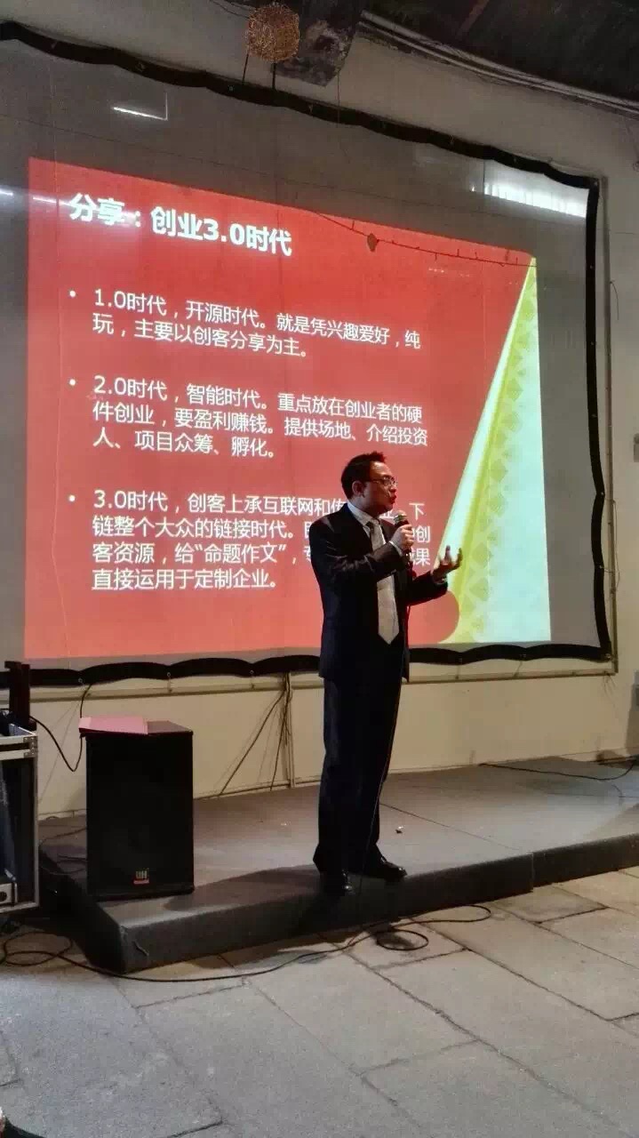 创业3.0时代