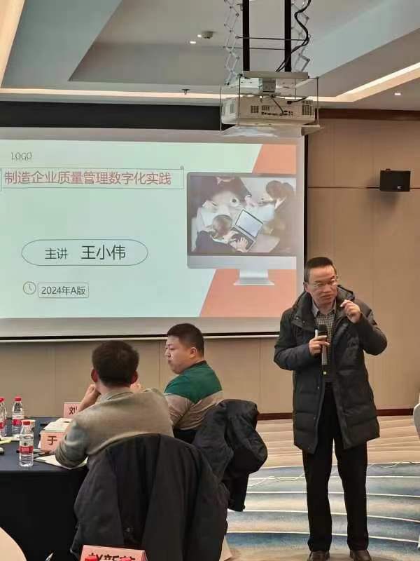在长沙市举办的《制造企业质量管理数字化实践》