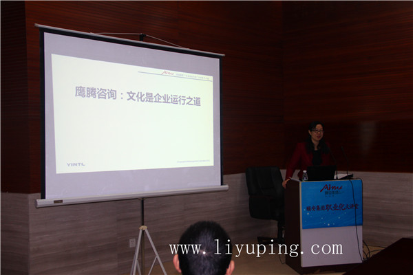 颐安集团文化建设培训《李玉萍： 标杆房地产企业文化培训》
