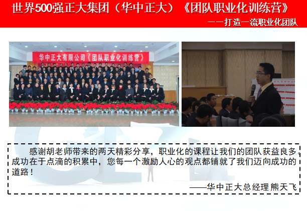 《魅力培训师TTT》