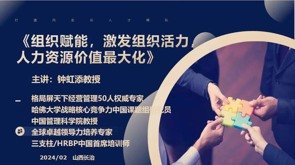 组织赋能，激发组织活力人力资源价值最大化