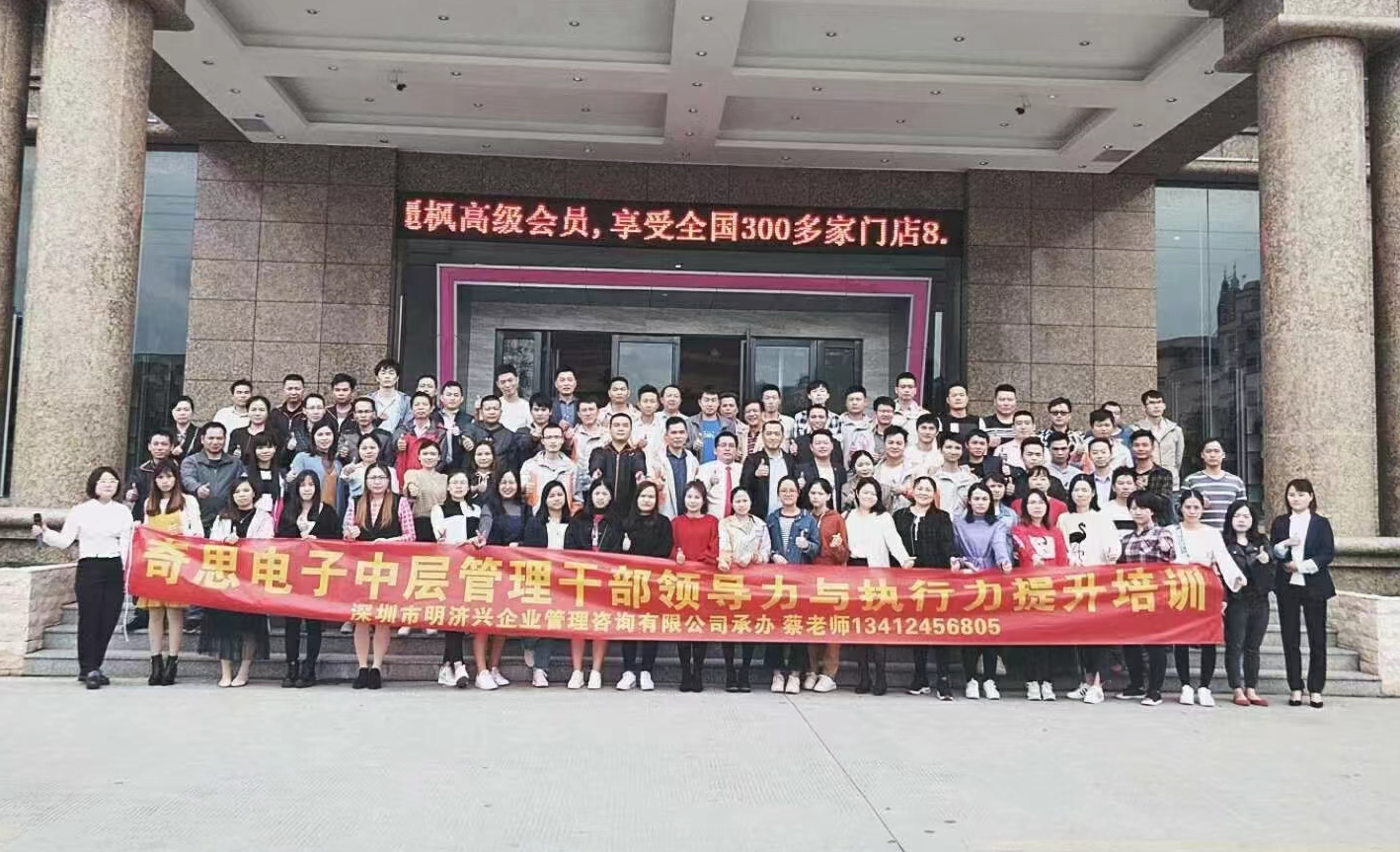 中层管理干部团队执行力与领导力提升