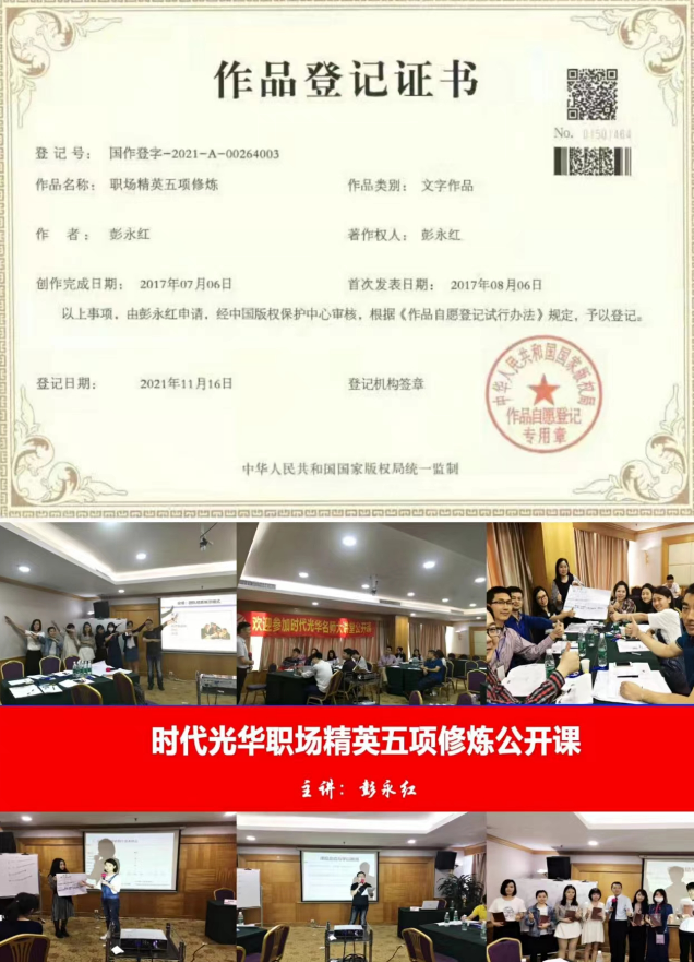 职场精英五项修炼公开课