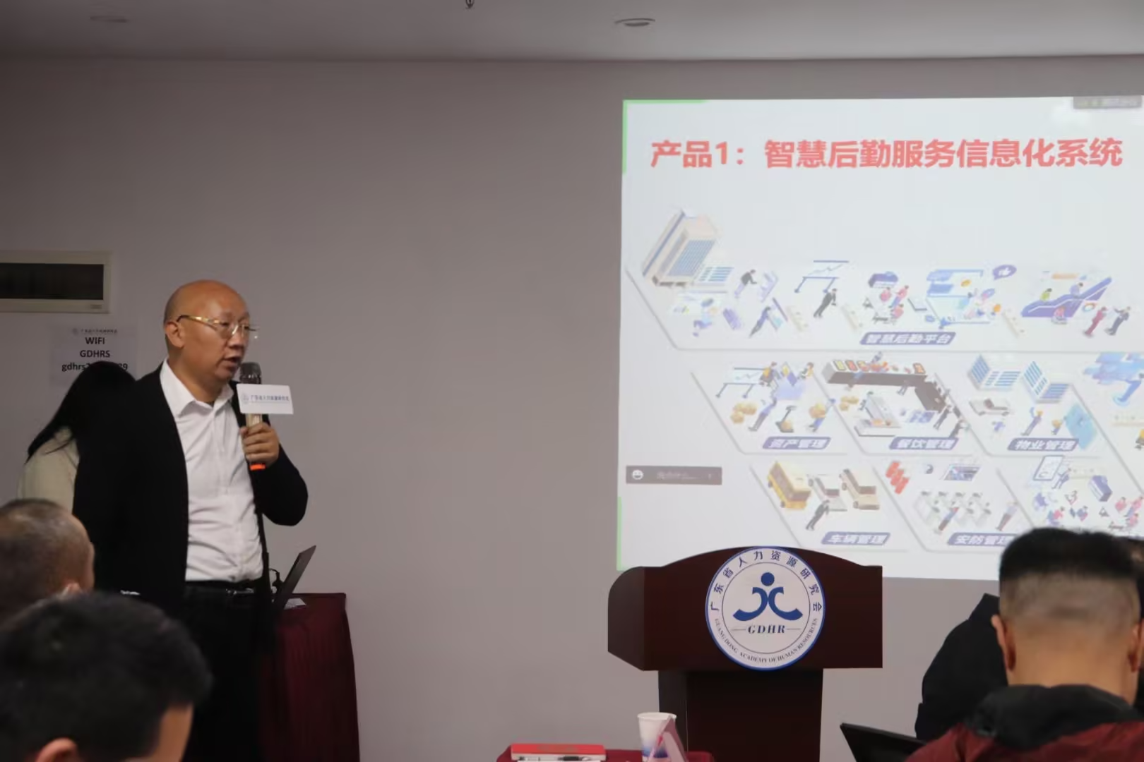 广东省人力资源研究会